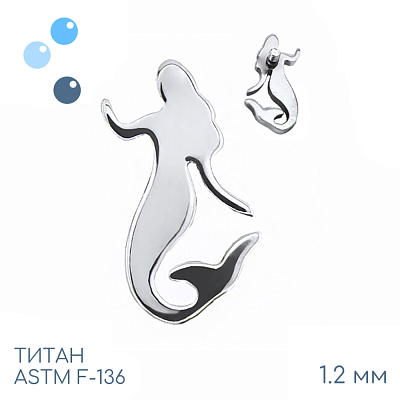 Накрутка Mermaid 1.2 мм